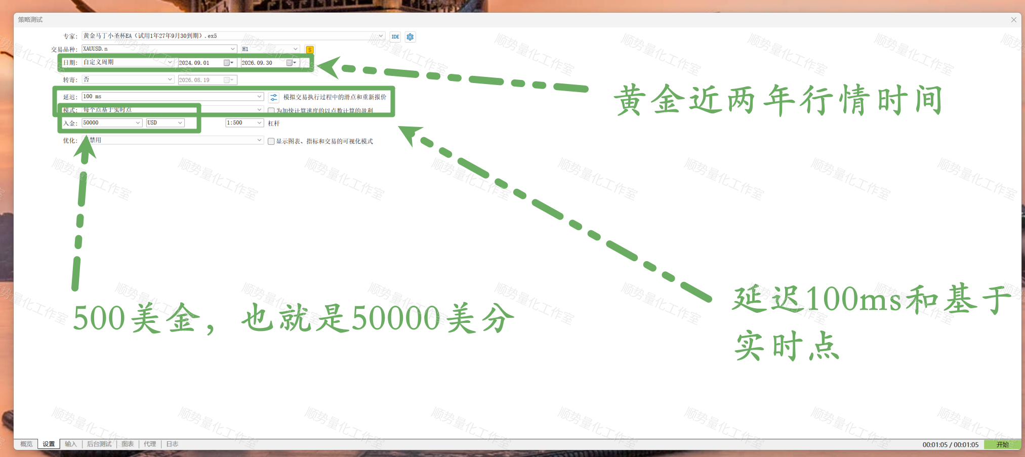 回测设置.png
